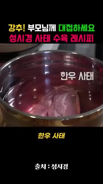 한우 사태 수육 레시피: 부드럽게 삶아 썰고 찢어 무치는 방법