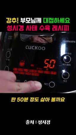 향신 재료 넣고 부드럽게 삶기