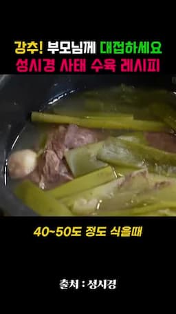 45~50도로 식혀 촉촉하게 썰기