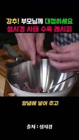 남은 고기 활용과 마무리