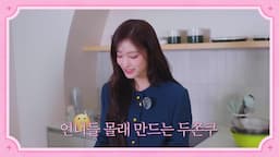 두바이 쫀드 쿠키 만들기의 시작