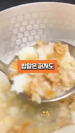 누룽지를 맹물에 끓이면 아쉬운 이유