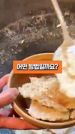 누룽지를 더 맛있게 먹는 마무리