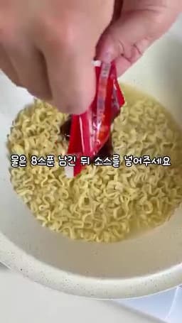 면 삶기와 소스 넣는 순서