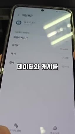 데이터와 캐시 삭제로 문제 해결