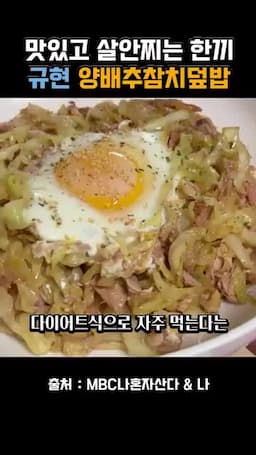 intro-양배추 참치덮밥의 매력