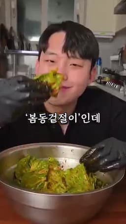 봄동 준비하기