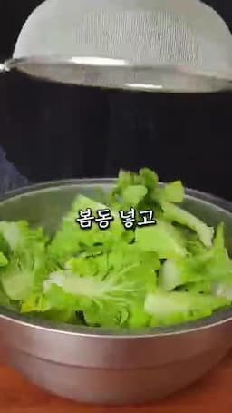 봄동과 양념 섞기