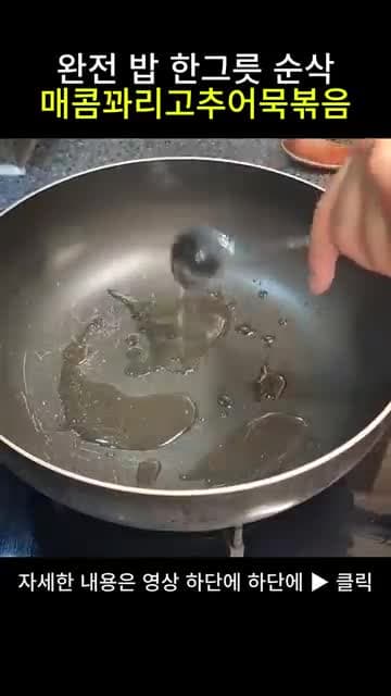 매콤한 꽈리고추 어묵볶음 레시피 | 쫄깃하게 볶는 밑반찬