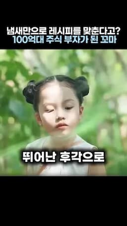 소녀의 특별한 후각