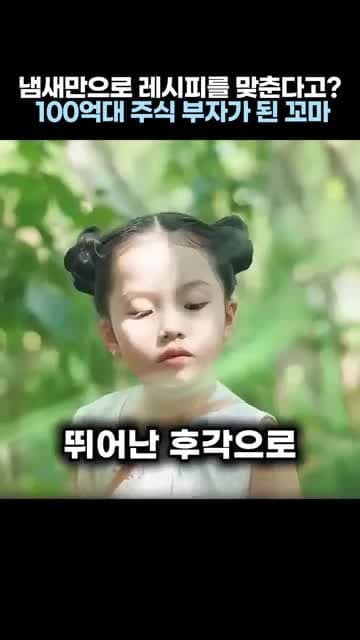 냄새만으로 제조법을 맞춘 소녀, 부잣집 위기를 구한 후각 천재 이야기