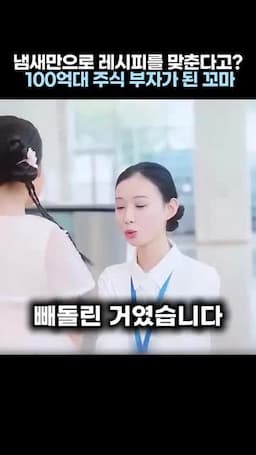 회사에서 터진 제조법 유출 위기