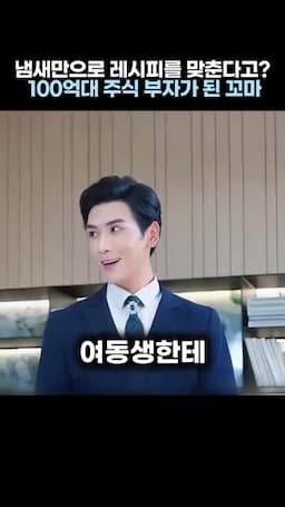 주주와의 내기 그리고 결말