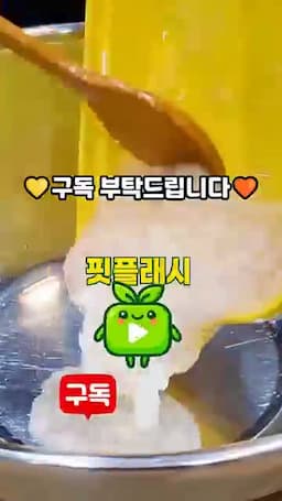 양파즙으로 살리는 감칠맛과 고기 풍미