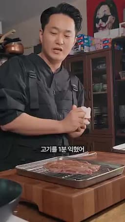 굽는 순서 팬 예열 넉넉한 소금 1분 교차 익히기