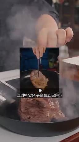 익힘 상태 확인과 두꺼운 부위 추가 처리 요령