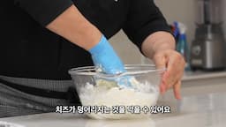 치즈와 설탕의 조화