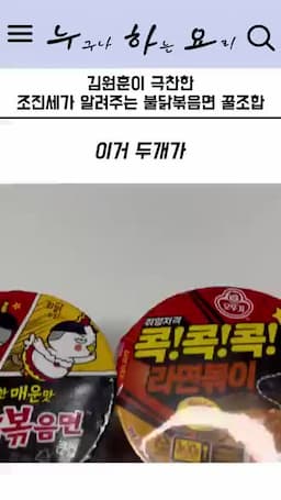 레시피 개요와 필요한 재료(컵라면 2개 구성)