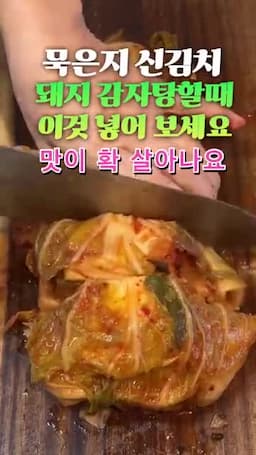 시큼한 김치 되살리기