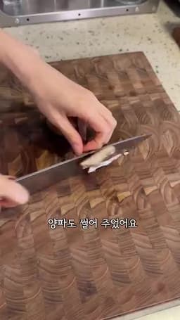 재료 준비와 손질