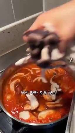 버섯·미나리·고기 넣는 방법