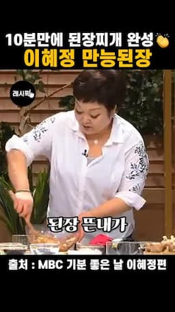 된장 쩐내와 뜬내를 줄이는 포인트