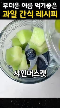 과일 아이스크림에 필요한 재료