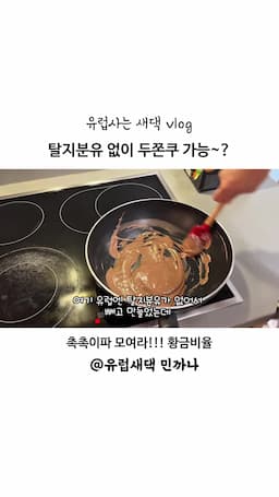 탈지 분유 없는 두쫀쿠의 매력