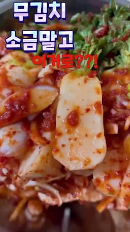 시원하게 먹는 깍두기 마무리