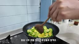 중강불로 볶아 식감 살리기