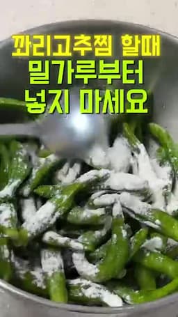 고소함과 쫀득한 식감을 살리는 포인트