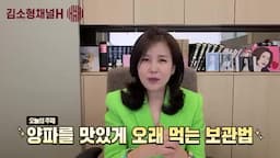 양파의 올바른 보관 방법