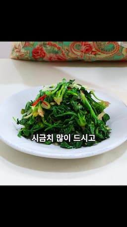 intro-시금치나물의 매력과 건강 효능