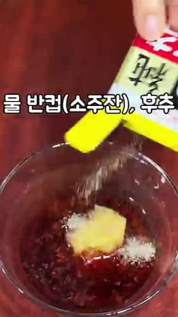 재료와 양념장 준비