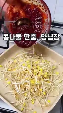 콩나물에 양념을 입혀 볶기