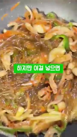 당면 식감과 맛을 살리는 비법 재료
