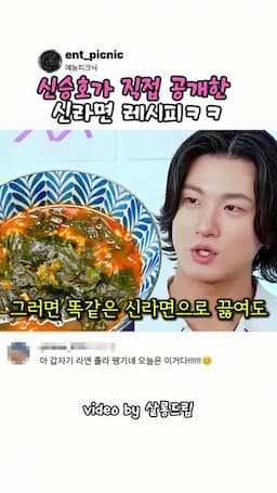 같은 신라면을 다른 요리처럼 즐기는 방법