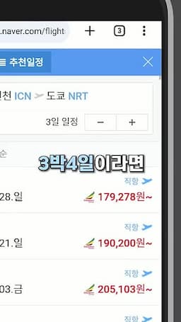 일정 세팅과 가격 비교