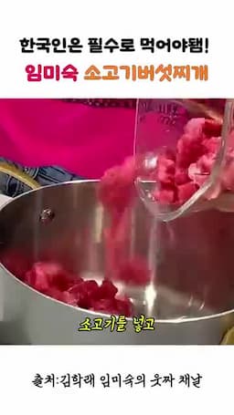 소고기와 버섯 준비