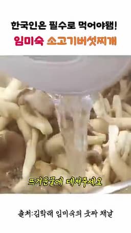 데친 소고기 손질과 볶기