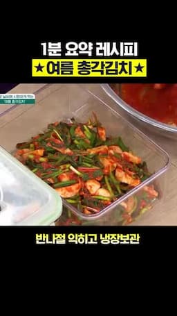 반나절 익힌 뒤 냉장 보관