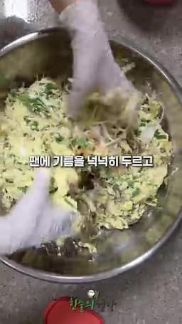 고소한 빈대떡 굽기