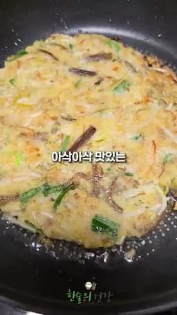 완성된 녹두빈대떡 즐기기