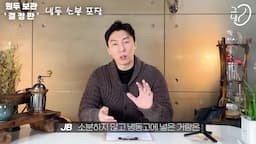 실온 보관의 효과와 문제점