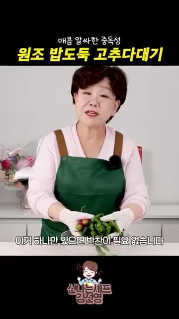 고추다대기(땡초장) 초간단 레시피: 밥도둑 양념장 만들기