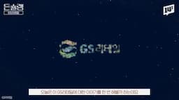 intro-GS리테일과 유통 산업의 변화