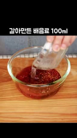 재료와 양념장 준비