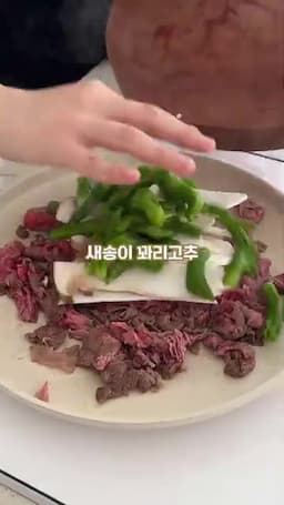 꽈리고추·새송이버섯과 양념 넣어 마무리