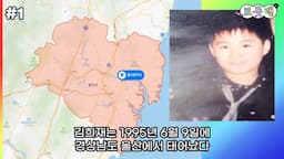 intro-김희재의 배경과 출생