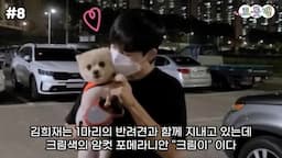 김희재의 개인적인 삶과 취미